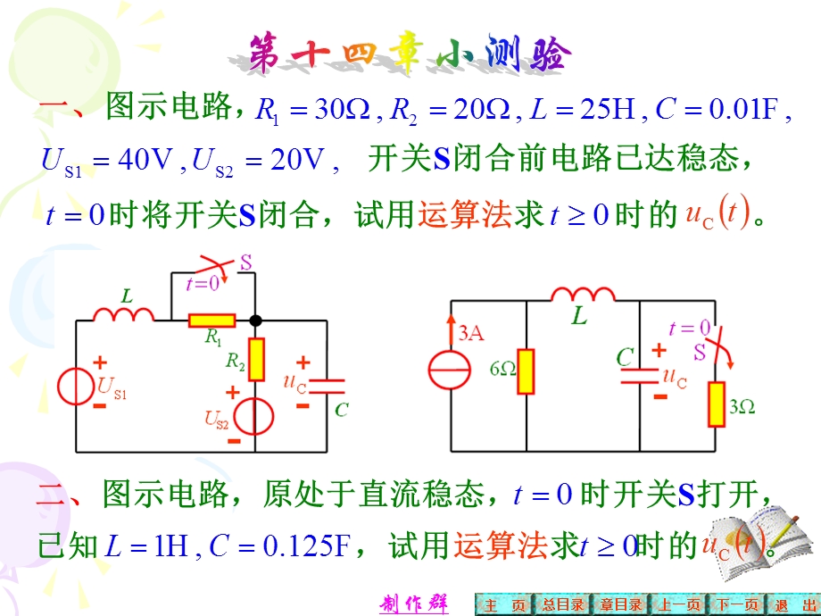 第14章小测验ppt课件.ppt_第1页