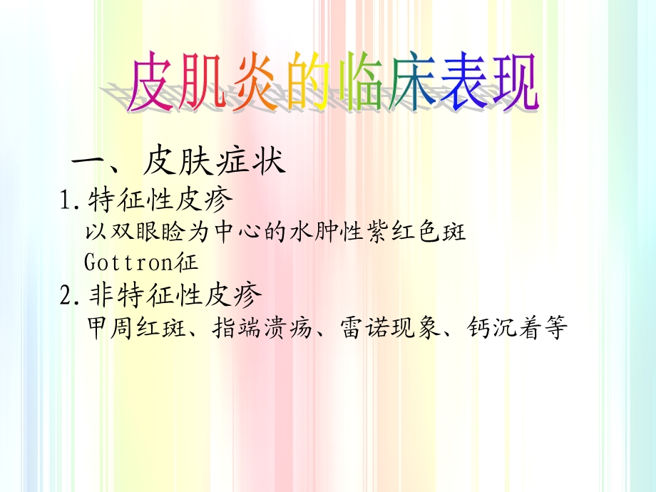 皮肌炎护理分析ppt课件.ppt_第3页