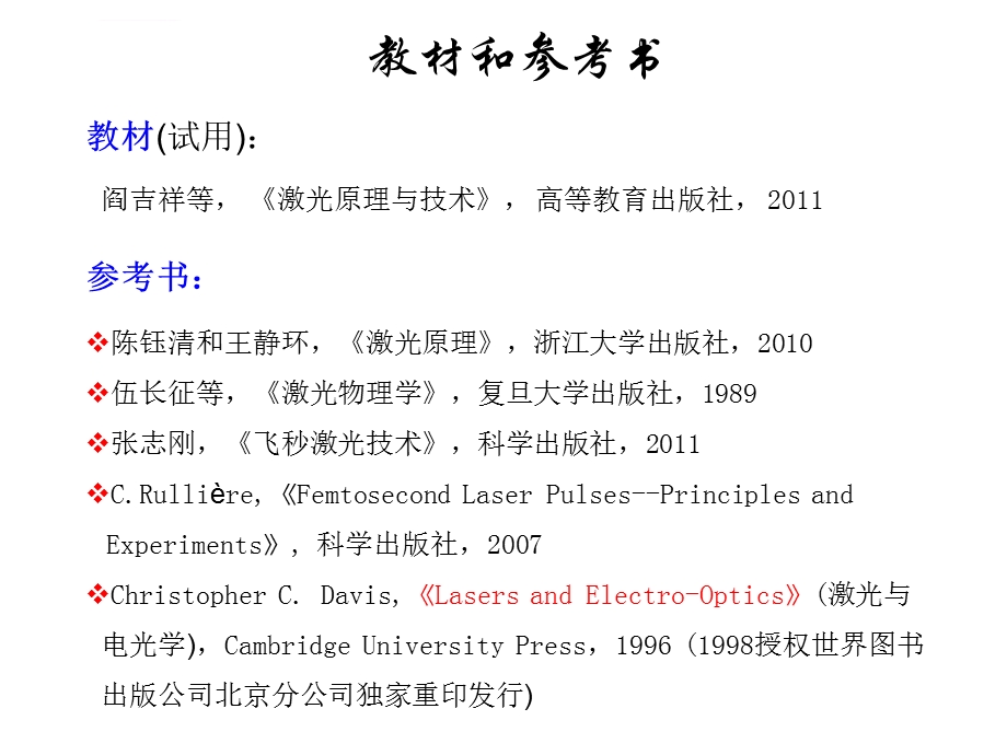 第一章激光的问世和发展ppt课件.ppt_第3页