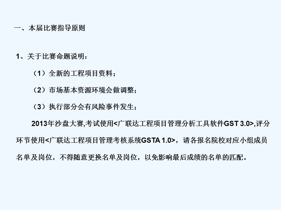 第四届广联达工程项目管理沙盘大赛赛制ppt课件.ppt_第2页