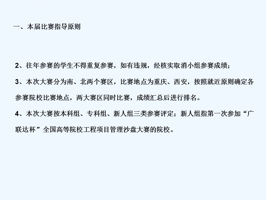 第四届广联达工程项目管理沙盘大赛赛制ppt课件.ppt_第3页