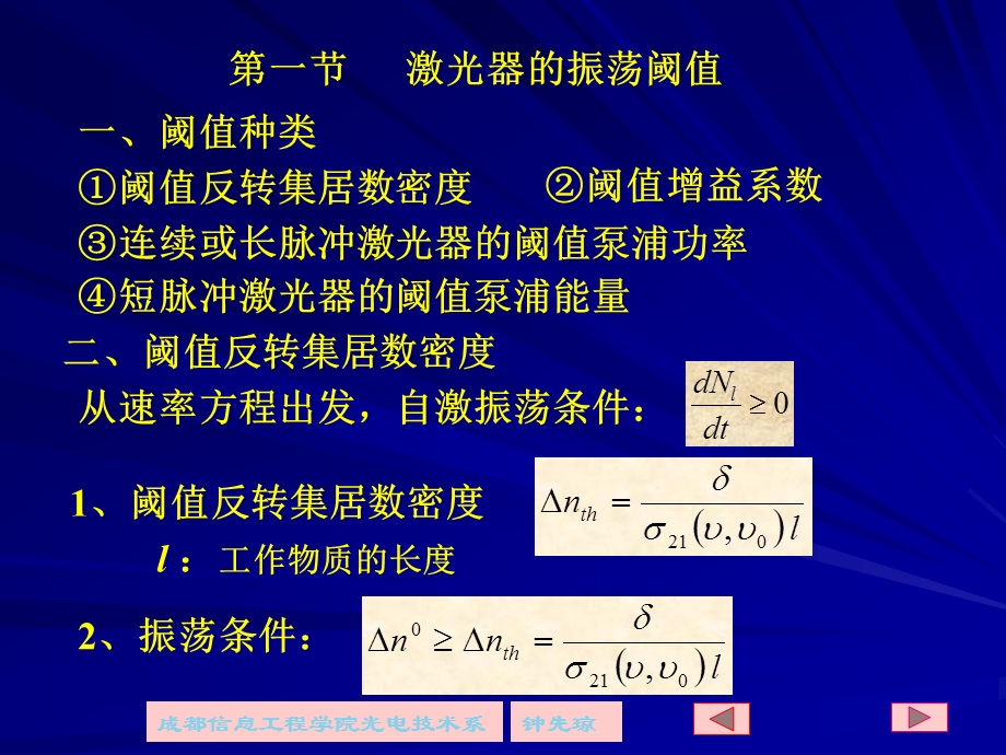 纵向空间烧孔效应ppt课件.ppt_第3页