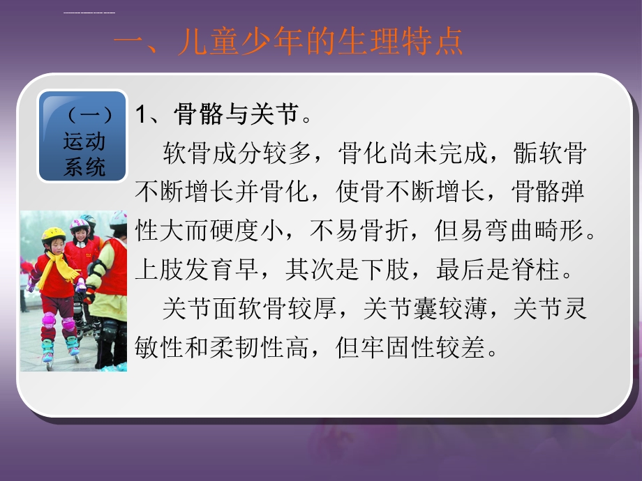 第六部分年龄性别与运动ppt课件.ppt_第3页