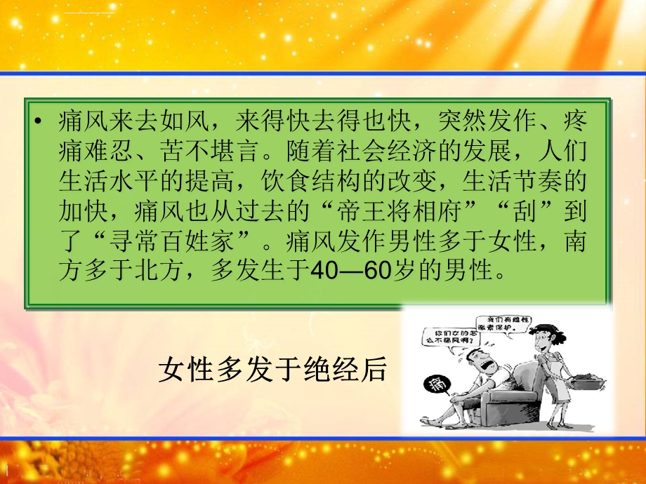 科普小知识——痛风ppt课件.ppt_第3页