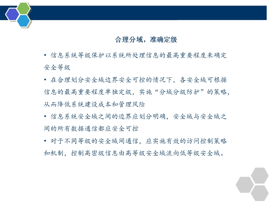 网络安全架构设计和网络安全设备的部署ppt学习课件.ppt_第2页