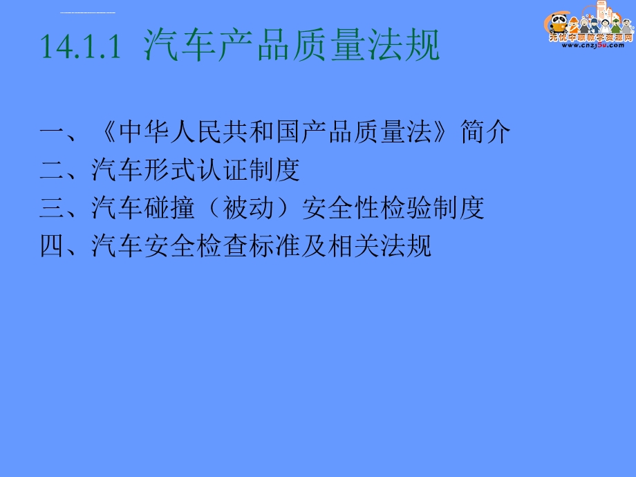 第14章汽车营销法律法规ppt课件.ppt_第3页