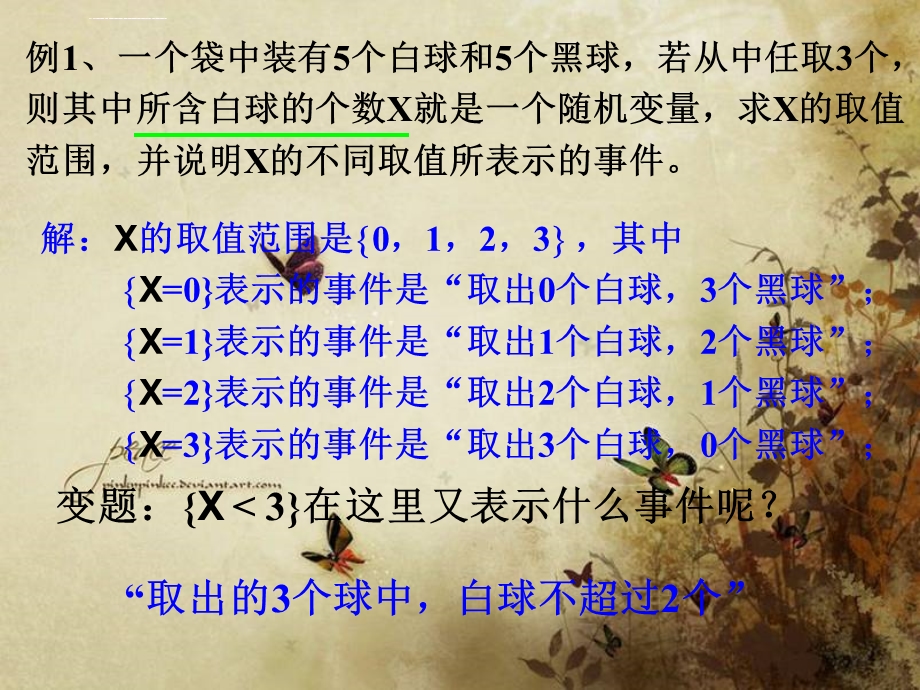 离散型随机变量及其分布列（公开课）ppt课件.ppt_第3页