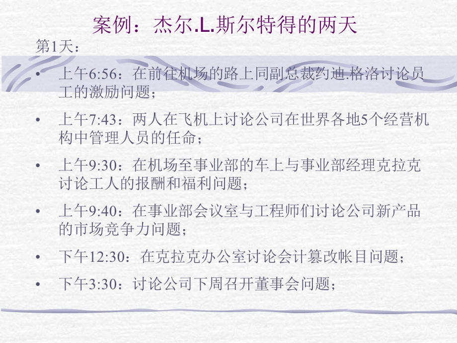 管理学原理PPT课件.ppt_第2页