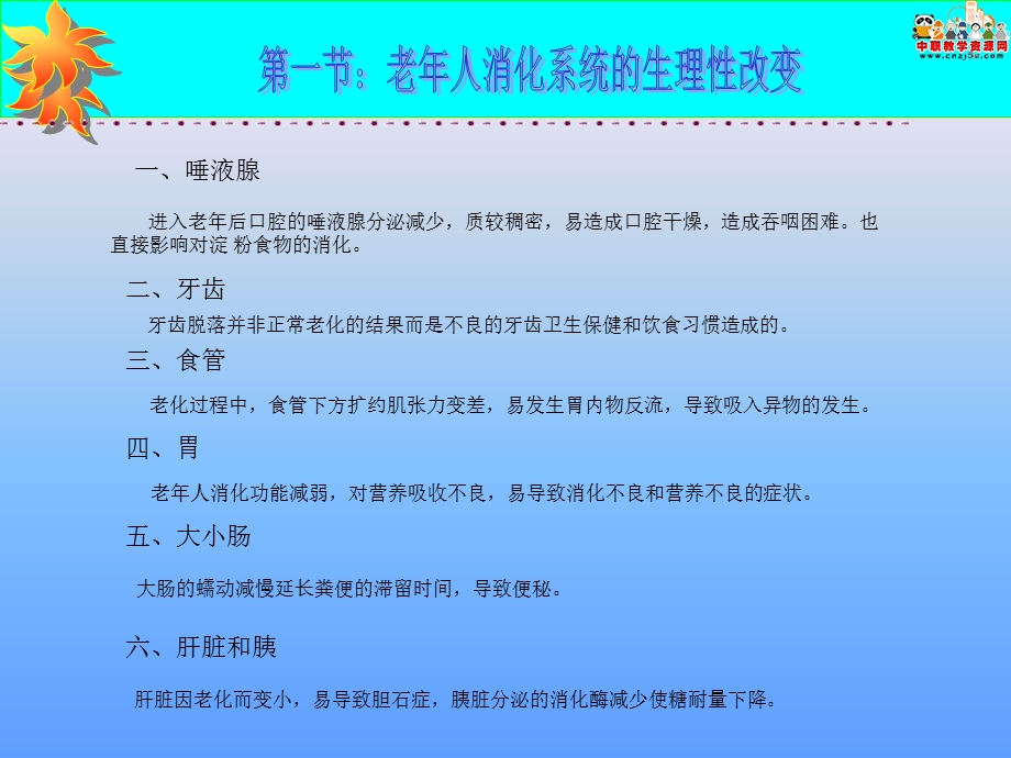 第七章老人消化系统的变化及护理ppt课件.ppt_第2页