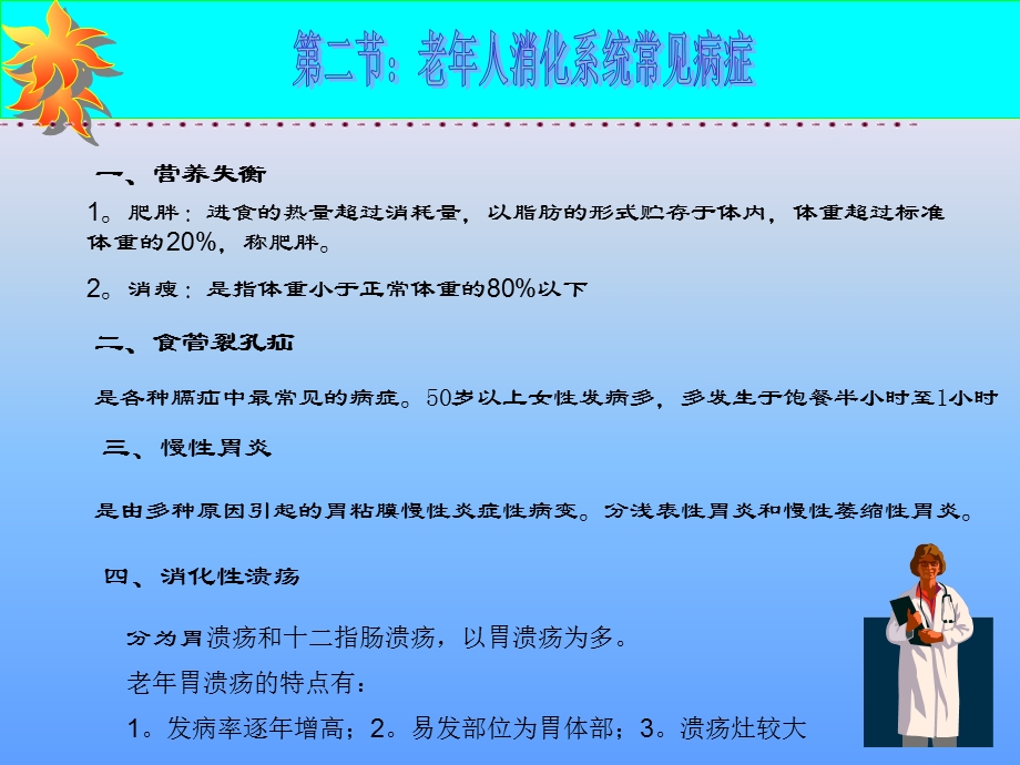 第七章老人消化系统的变化及护理ppt课件.ppt_第3页