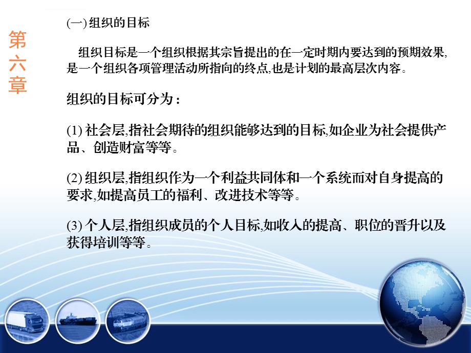 第6章组织中的计划ppt课件.ppt_第2页