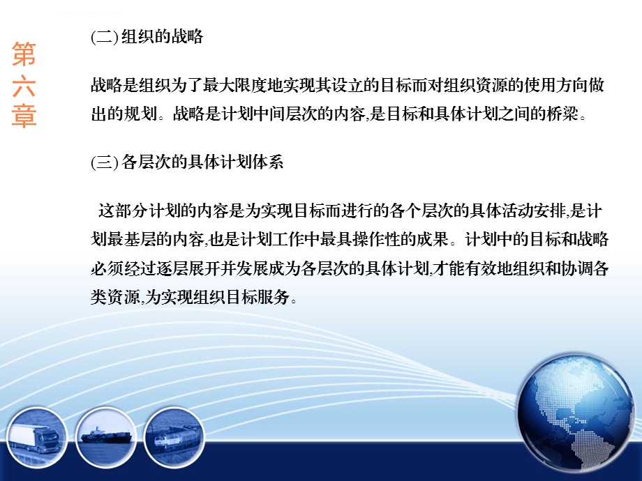 第6章组织中的计划ppt课件.ppt_第3页