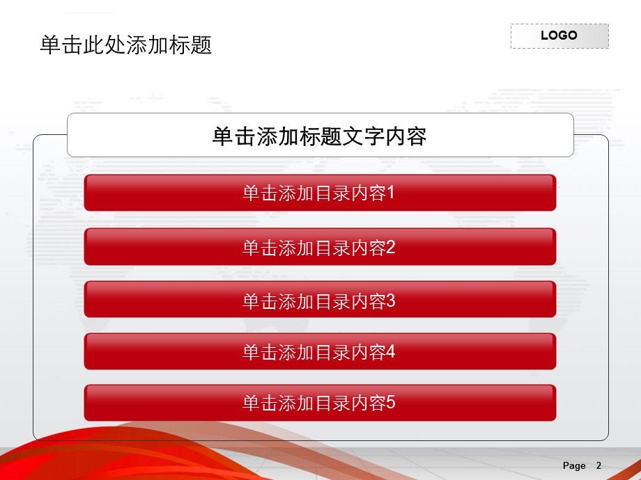 红白简约ppt模板课件.ppt_第2页