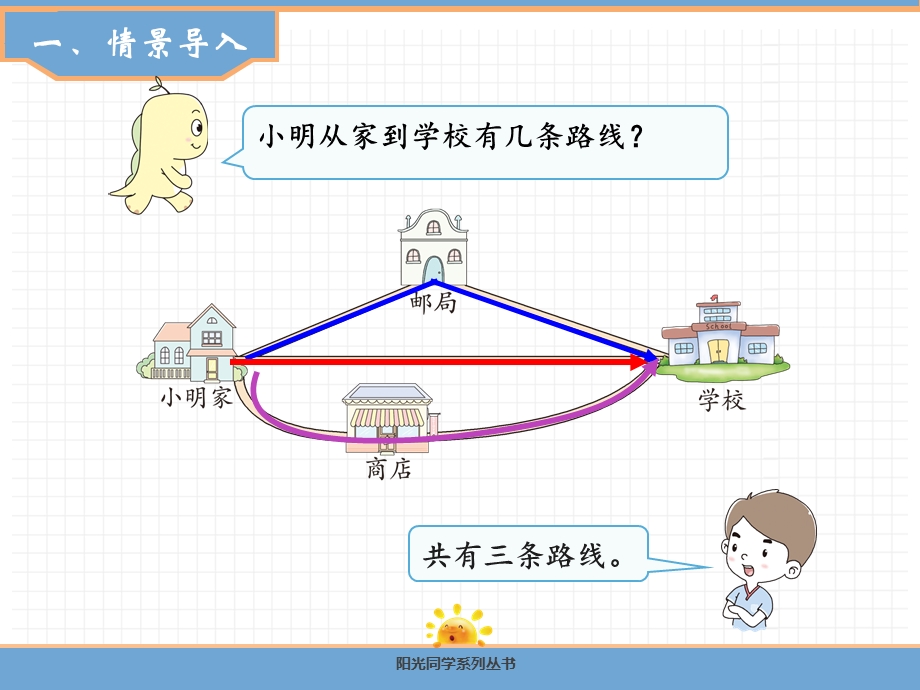 第2课时三角形的特性ppt课件.ppt_第2页