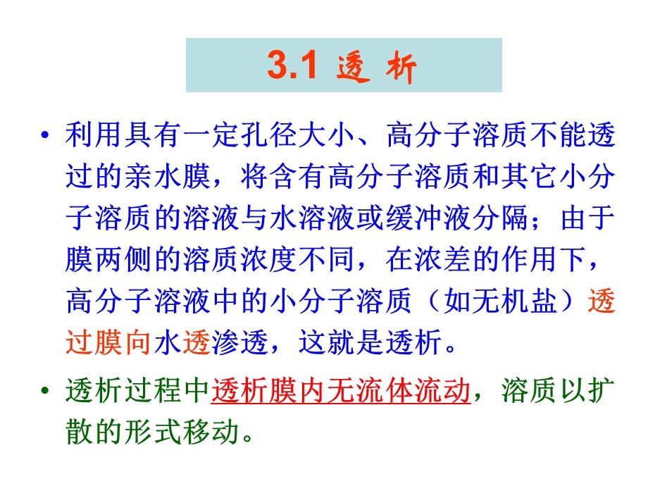 第三章各种膜分离技术及分离机理ppt课件.ppt_第2页