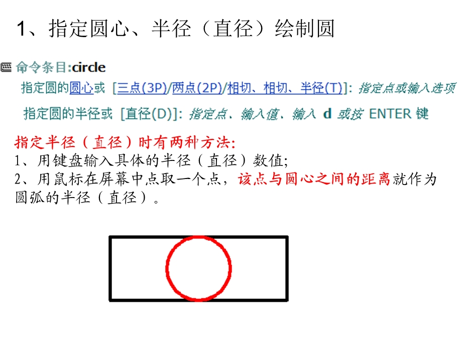 绘制圆圆弧椭圆等简单图形ppt课件.ppt_第3页