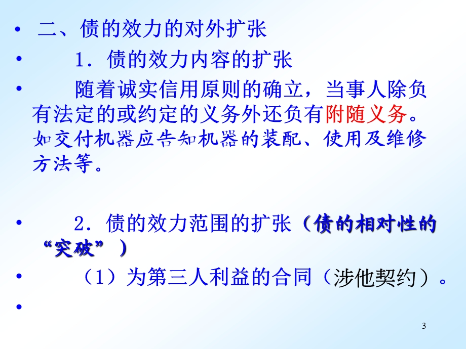 第三章债的效力ppt课件.ppt_第3页