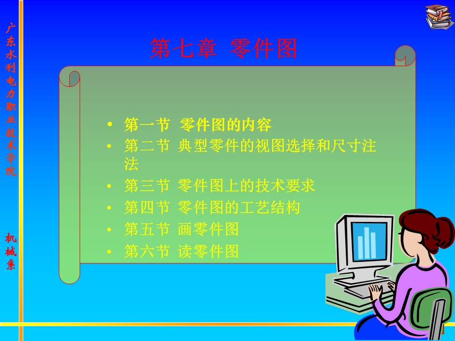 第七章零件图ppt课件.ppt_第1页