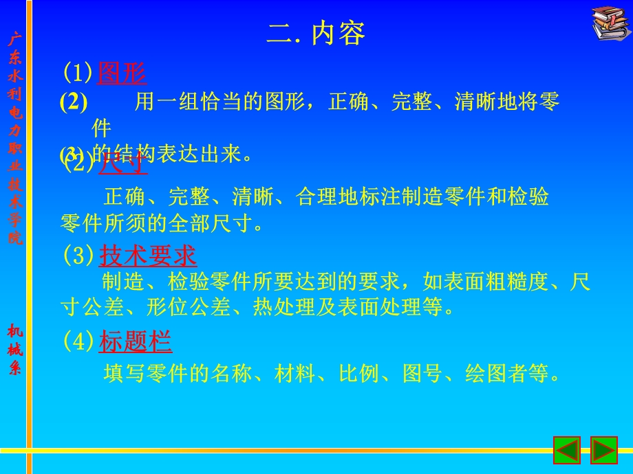 第七章零件图ppt课件.ppt_第3页