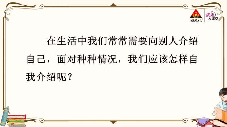 统编版小学四年级下册语文第七单元口语交际自我介绍ppt课件.ppt_第2页