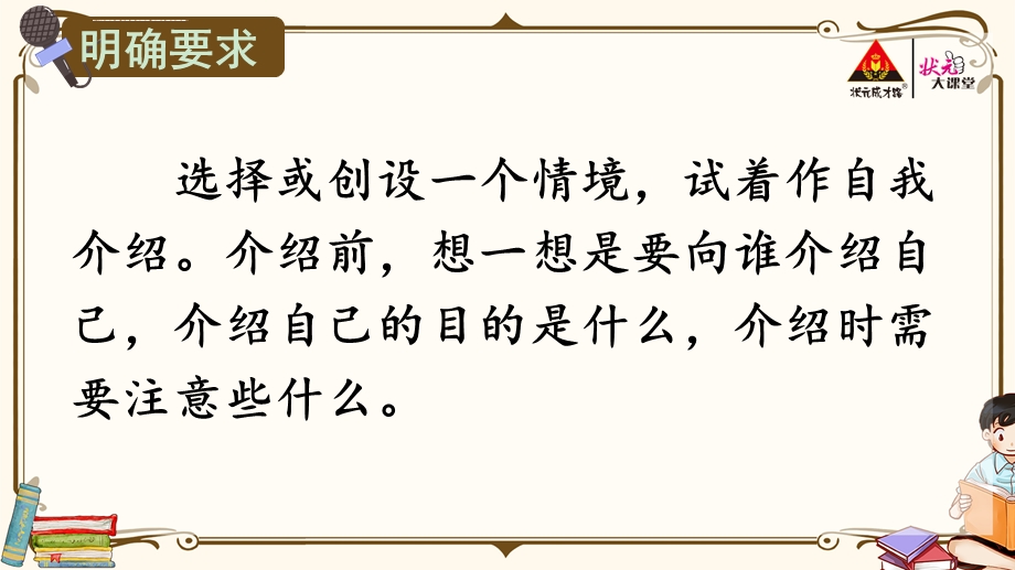 统编版小学四年级下册语文第七单元口语交际自我介绍ppt课件.ppt_第3页