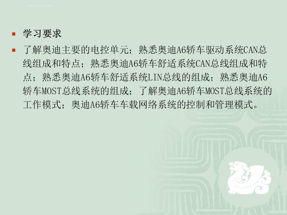 第七章奥迪A6轿车车载网络系统ppt课件.ppt_第2页