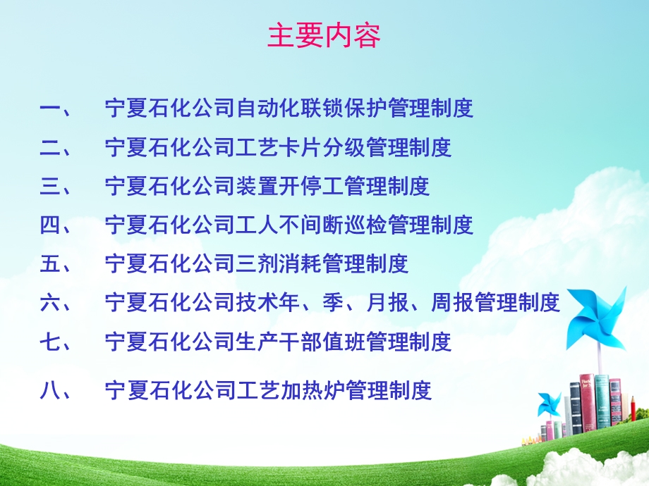 生产受控制度培训ppt课件.ppt_第2页