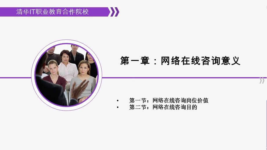 网络在线咨询培训教材ppt课件.ppt_第2页