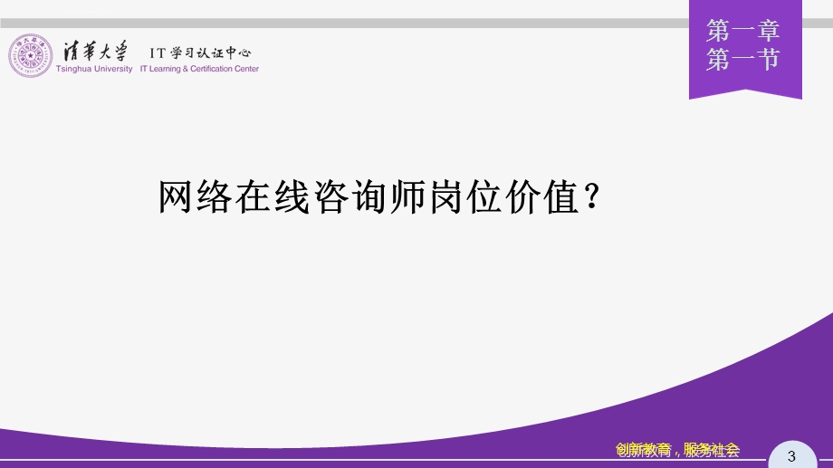 网络在线咨询培训教材ppt课件.ppt_第3页