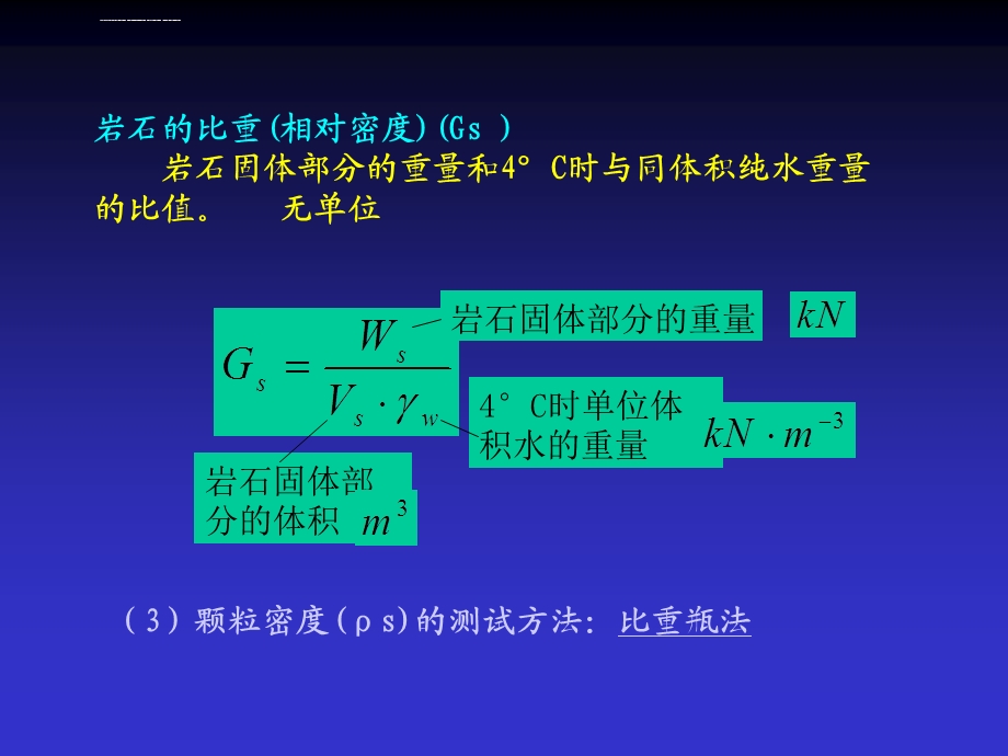 第一节岩石的物理性质ppt课件.ppt_第3页