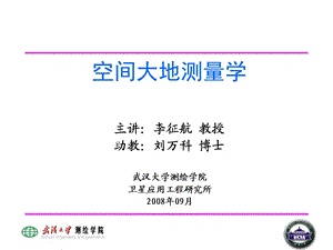 空间大地测量学ppt课件.ppt