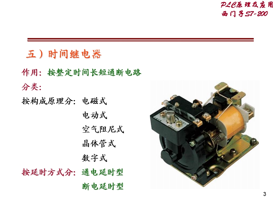 第02讲常用低压电器ppt课件.ppt_第3页