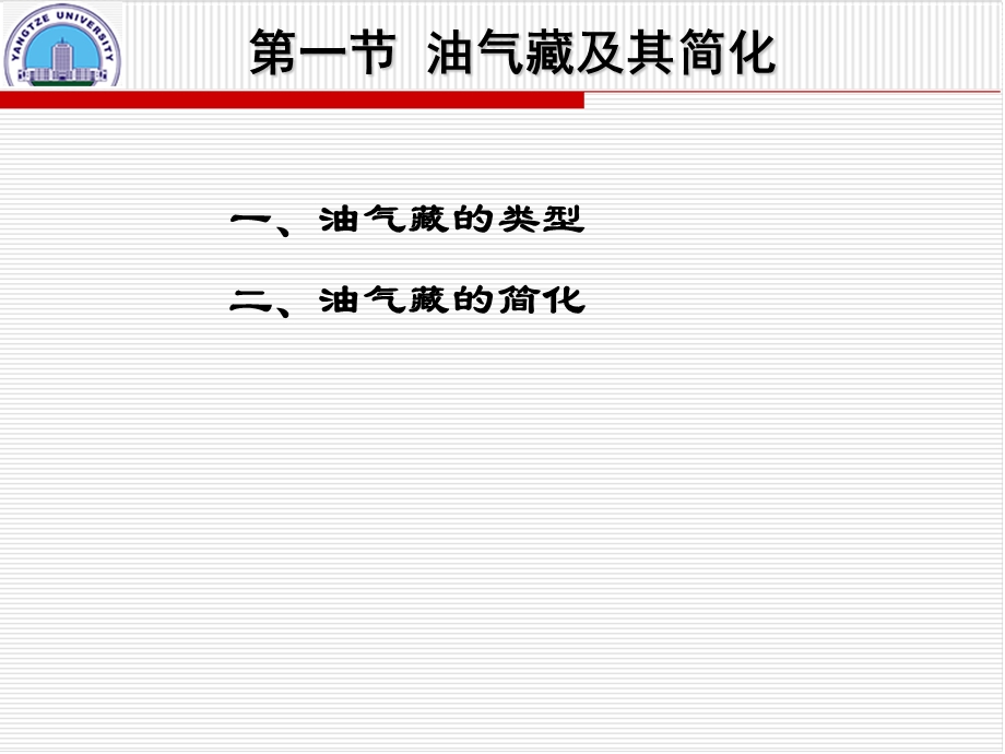 第1章渗流的基本概念和基本规律ppt课件.ppt_第3页