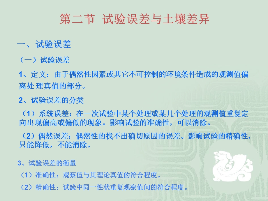 第2章试验设计与实施ppt课件.ppt_第3页