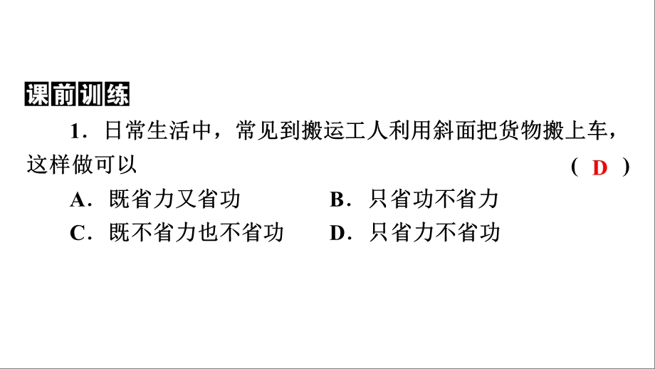 第12章第3课时 机械效率ppt课件.pptx_第3页