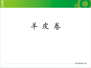 羊皮卷全书背诵ppt课件.ppt