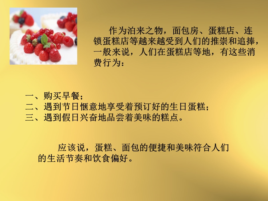 生产运作管理蛋糕店选址分析ppt课件.ppt_第2页