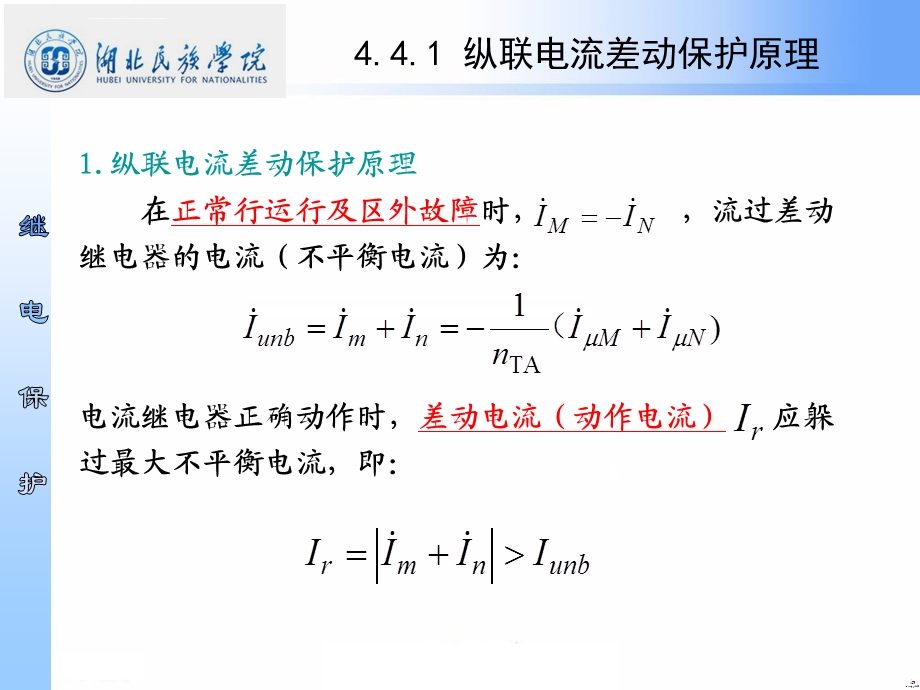 纵联电流差动保护ppt课件.ppt_第3页