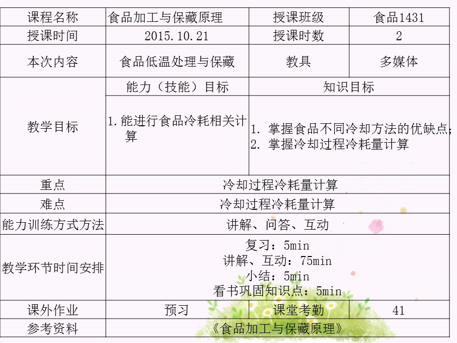 第四章食品的低温处理和保藏ppt课件.ppt_第3页