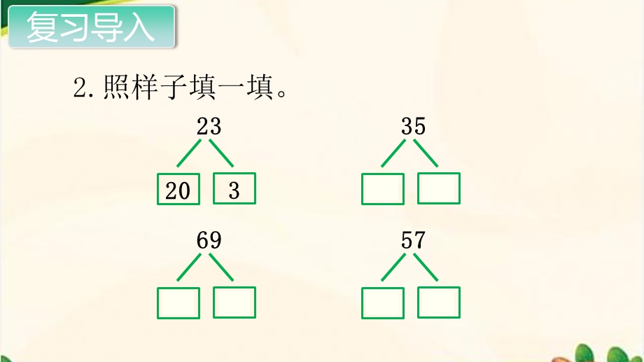 第1课时口算两位数加两位数ppt课件.ppt_第3页