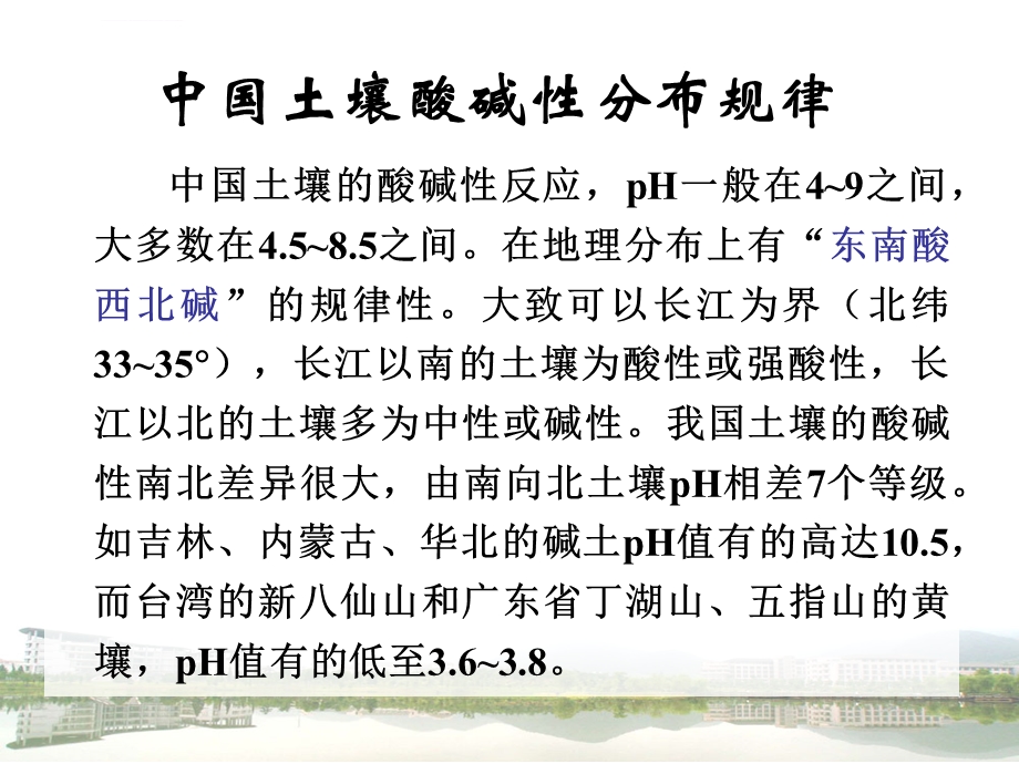 第一单元土壤酸碱性的改良 选修IBppt课件.ppt_第3页