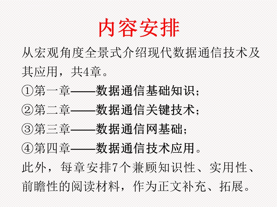 第1章数据通信基础知识汇总ppt课件.ppt_第3页