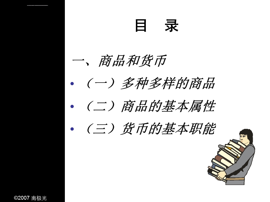 经济政治与社会第一课ppt图文课件.ppt_第3页