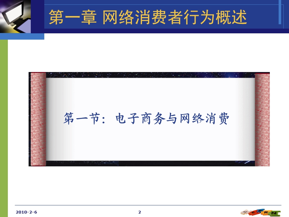 网络消费者行为概述ppt课件.ppt_第2页