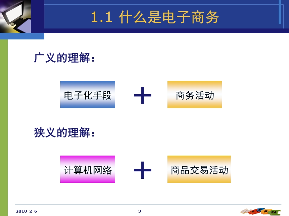 网络消费者行为概述ppt课件.ppt_第3页