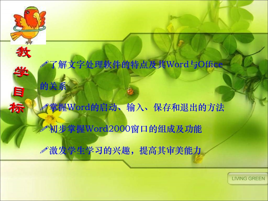 第一课《初识word》ppt课件.ppt_第2页