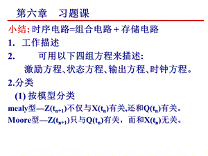 第六章习题课解析ppt课件.ppt