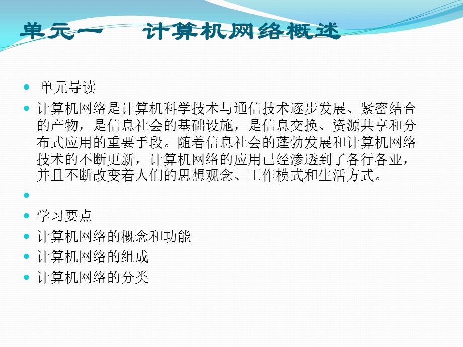 网络技术基础实训教程01计算机网络概述ppt课件.pptx_第2页