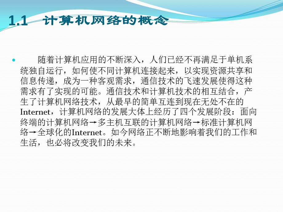 网络技术基础实训教程01计算机网络概述ppt课件.pptx_第3页