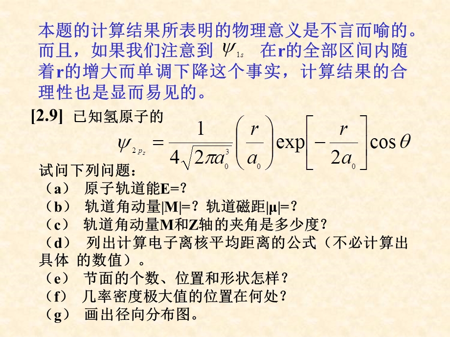 结构化学习题解答(第二章)ppt课件.ppt_第3页